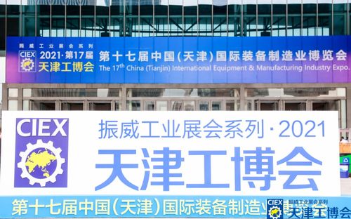 天津工博会6月3日盛幕开启 新产品、新技术、新活动受行业人士关注，颠覆传统参展体验