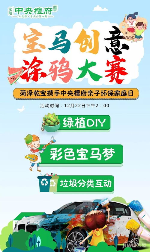 菏泽龙翔 中央檀府 环保主题亲子活动招募中